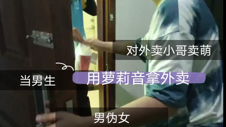 Khi dùng giọng loli gọi đồ ăn mang về