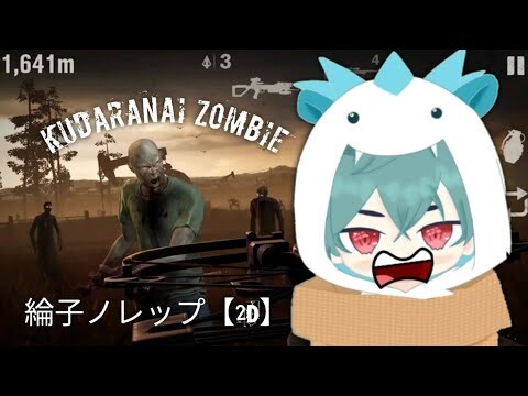 Zombie WazaWaza Deshita - Into the Dead 2 [ Vtuber indonesia ] [ ID / JP ]