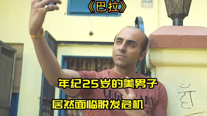 P1 หนุ่มหล่อวัย 25 ปี กลับต้องเผชิญกับวิกฤตผมร่วง