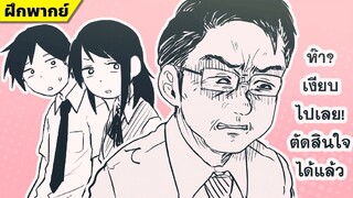 【ฝึกพากย์】ตัดสินใจได้แล้วโดดงานดีกว่า!!  【MakotoFandub】 (づ｡◕‿‿◕｡)づ