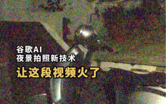 Google AI Night Photography Tech: Seriously Unreal!