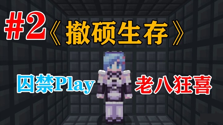 MC: Khi bạn bị nhốt trong không gian 3x3! Bạn sẽ sống sót như thế nào? Đào thoát để sinh tồn 2: Mine