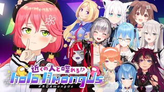 【 #holoAmongUs 】近くで喋る！？たのしそうだにぇ！【ホロライブ/さくらみこ】