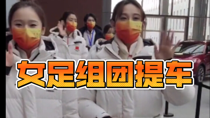 The women's football team came together to pick up their Hongqi H9 cars! Thanks to China FAW for the