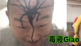 البث المباشر للأخ جياو يتحول إلى الظلام، سائل السم جياو