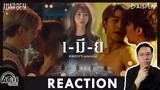 REACTION | OFFICIAL TRAILER เมีย l WAR OF Y | ATHCHANNEL