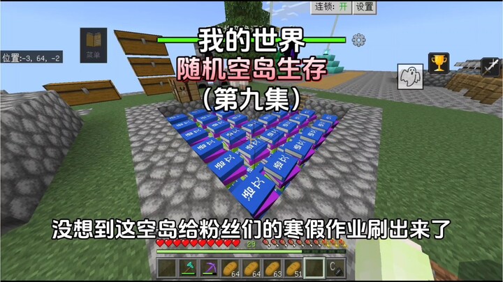 Minecraft: Random Sky Island Survival | Episode 9