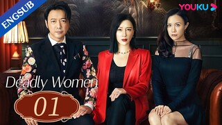 [Deadly Women] EP01 | Homewife takes over her cheating husband's business for revenge | YOUKU