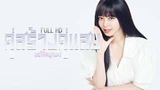 คู่สร้างคู่แสบ พากย์ไทย HD - EP.6