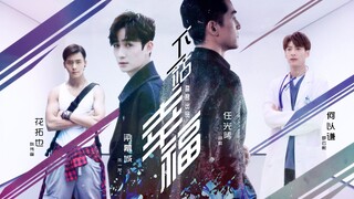 【鸽笼】胡歌x朱一龙，陈伟霆/罗云熙，全男版下一站幸福