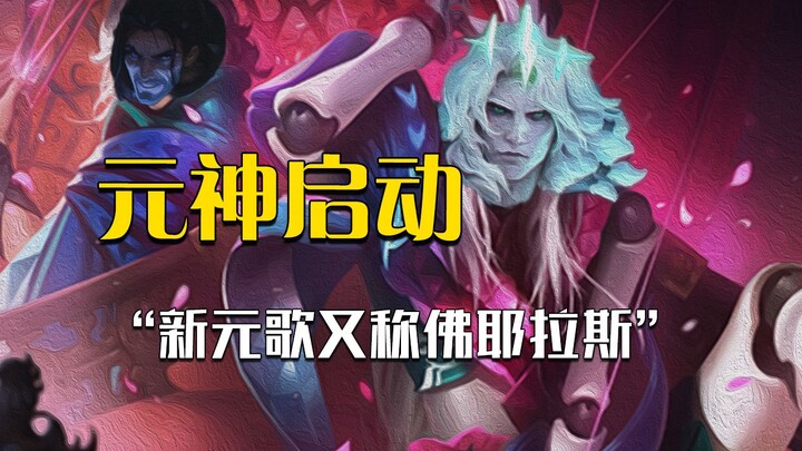 The Honor of Kings designer isn't suffering in vain; they're about to stitch together the ultimate b