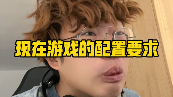 ข้อกำหนดด้านสเปกเกมในปัจจุบัน