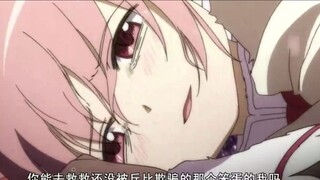 Puella Magi Madoka Magica / Kamu adalah satu-satunya alasan aku bertahan