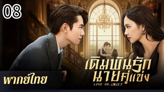 ตอนที่ 8