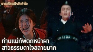 ท่านแม่ทัพตกหน้าผา สาวธรรมดาใจสลายมาก | ดาราจักรรักลำนำใจ