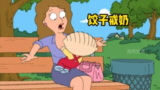 恶搞之家之满级的饺子