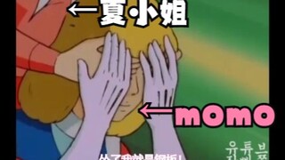 夏小姐：猜猜我是谁？ もも：是るる吗？