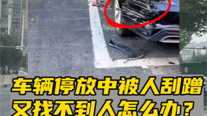 Xe đang đỗ thì bị người khác va quẹt, không tìm được người gây tai nạn phải làm sao đây? #Kiến thức 