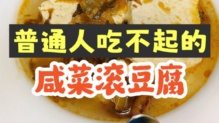 Món đậu phụ nấu dưa muối mà người bình thường không thể ăn nổi