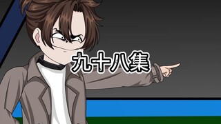 98 久违的不可信奉再次出现