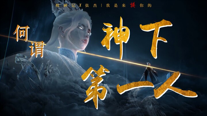 [The Story of Goddess’ Past Lives x Zhang Jie] The National Preceptor | What Does It Mean to Be “Num