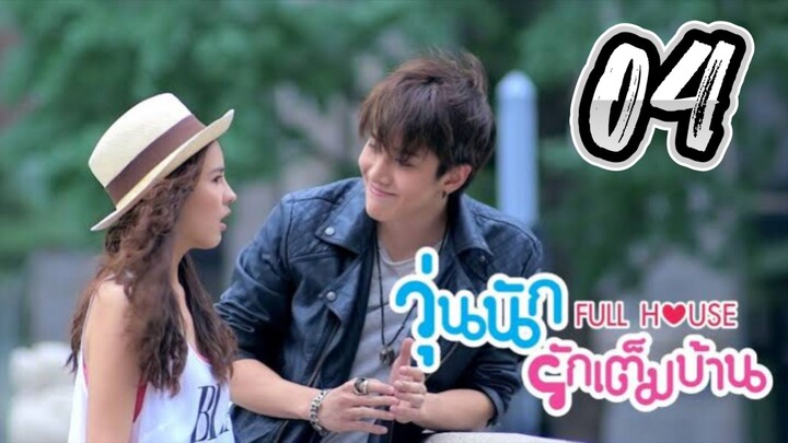 Full House - Episode 4 [2014] [Thai]