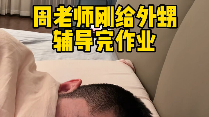 أنا أساعد ابن أخي في واجباته المدرسية، لكنه يتظاهر بالنوم! شوفوا كيف سأتعامل معه #حياة_الزوجين اليوم