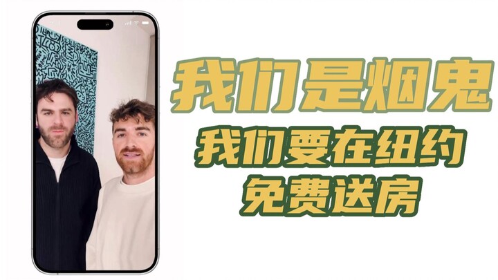 ذا تشينسموكرز: سنختار معجبًا واحدًا من حول العالم.. إذا كنت مدخنًا، ستحصل على إقامة مجانية في نيويور