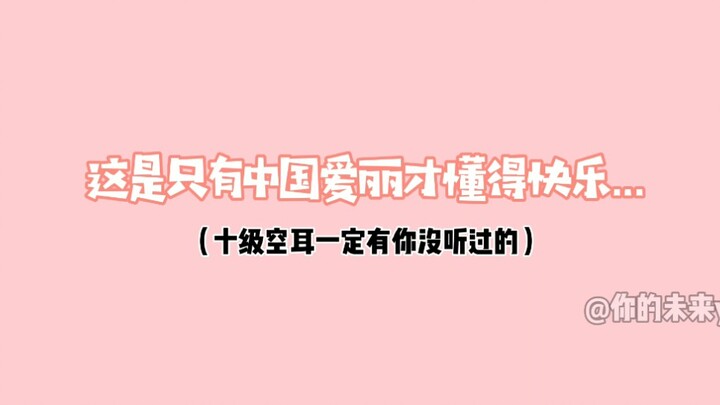 【EXO】Nghe nhầm cấp 10/ Đây là niềm vui chỉ có fan Trung Quốc của EXO mới hiểu! Haha, đảm bảo cười đế