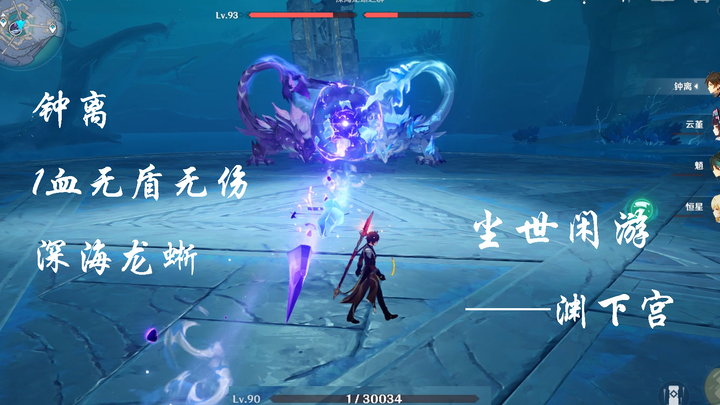 【原神无伤】钟离：深海龙蜥乍一听没什么，但以普遍理论性而言确实是住在海里