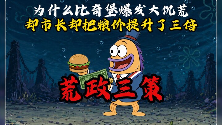 Why did Mayor Shell‑shock triple food prices just as Bikini Bottom was hit by a massive famine?