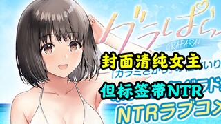 女友下海？身边全是黄毛！随时都被NTR...