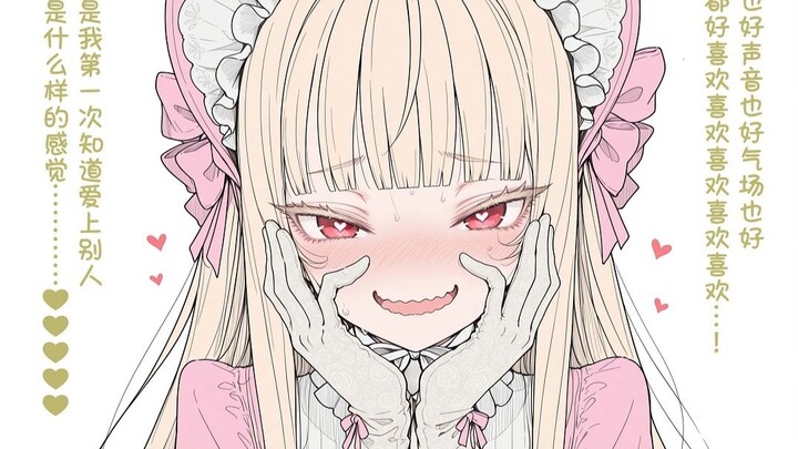 “หญิงสาวผู้ที่เคยคิดว่าเป็นการแต่งงานเพื่อผลประโยชน์ทางการเมือง กลับตกหลุมรักท่านเจ้าบ้านทันทีที่ได้