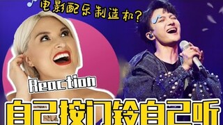 國外聲樂老師點評周深《自己按門鈴自己聽》Vocal Coach Reaction to Zhou Shen「I hear myself pressing the doorbell」