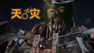 【变形金刚7 恶搞】天♂灾