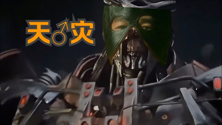 【变形金刚7 恶搞】天♂灾