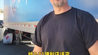 给美国百事可乐公司送货能赚多少？