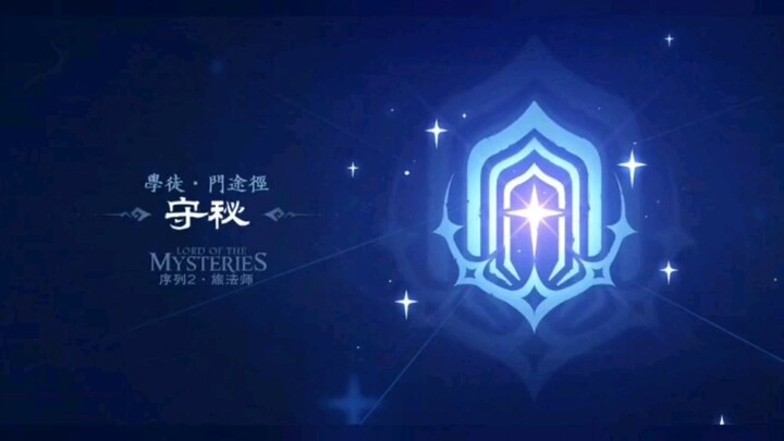 伟大的万门之门，无尽星空的领路者，所有神秘世界的钥匙
