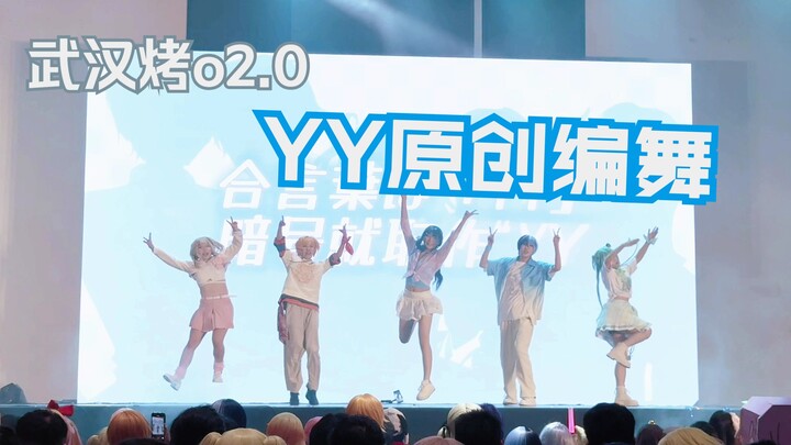 【رقصة أصلية/في بي إس】YY >> أريد أن أعيش إلى الأبد في ذلك الصيف الذي توجد فيه أنت 【شواء ووهان o2.0】