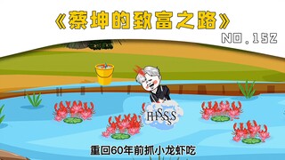 第一百五十二集，反派薛少登场.....