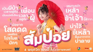 สาวเหนือมักลาบ มักเหล้าขาว | รีวิว ส้มป่อย