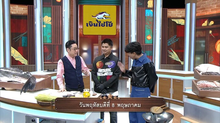 ปัญญา 5 ดาว  'ปัญญา-เจแปน' พาฟินความอร่อยกับรร้าน 'สุนีย์ปลาคัง 2' วันพฤหัสบดีที่ 8 พ.ค.เวลา 19.00น.