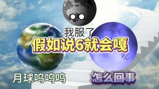 假如说6就会嘎