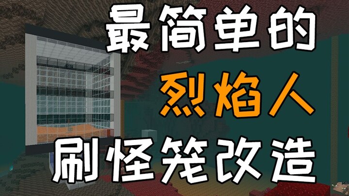 Không còn cần dùng đá đỏ nữa! Biến đổi lồng spawn Blaze đơn giản nhất – Series siêu hữu dụng – Minec
