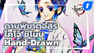 Shinigami Arts / Hand-Drawn โคโจ ชิโนบุ โดย "ดาบพิฆาตอสูร"_1