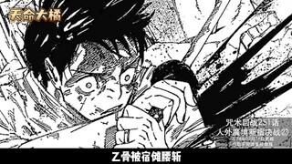 【咒回251话】咒术师的尽头是伙伴们堆积如山的尸体