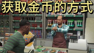 Easily obtain gold in Los Santos without cheating