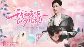 生魏《我和老板的双“恨”奔赴》第一集|he|沙雕甜宠|青梅竹马|又名《尿不湿前任他天天都在脑补小剧场》