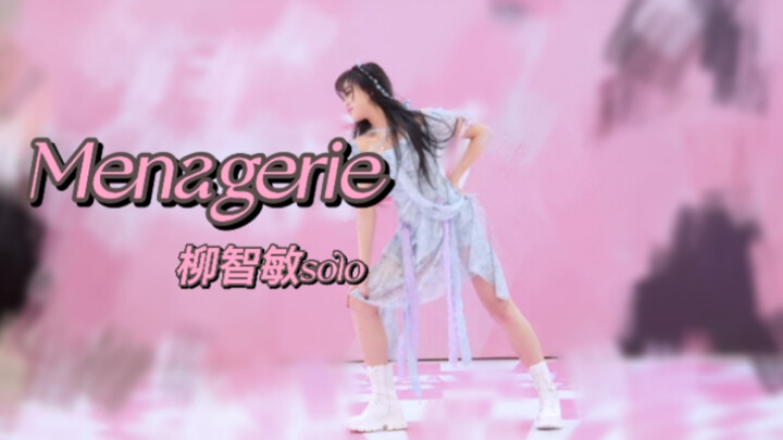要不要这么卷，柳智敏的solo舞台都能搬上路演！！｜全网首个带伴舞Menagerie完整版杭州路演舞台