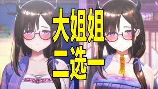 大姐姐二选一带回家